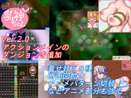 あなた専用の乳神ちゃんですよ。Ver.2.0