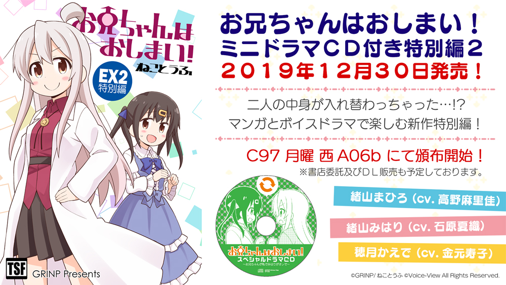 お兄ちゃんはおしまい!特別編2