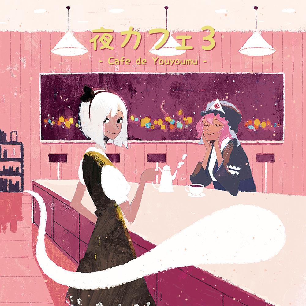 「夜カフェ3」クロスフェードデモ