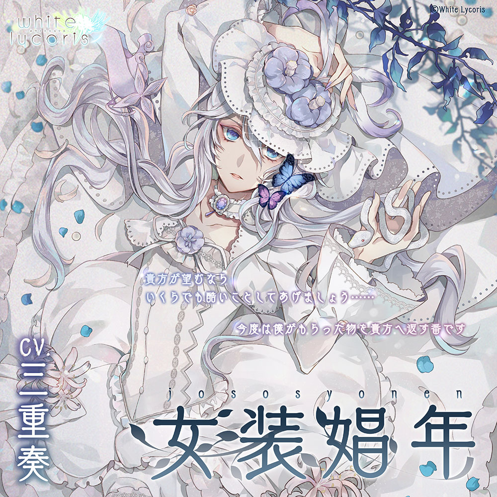 女装娼年