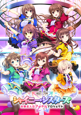 シャイニー・シスターズ ～女装主人公アイドルプロジェクト～