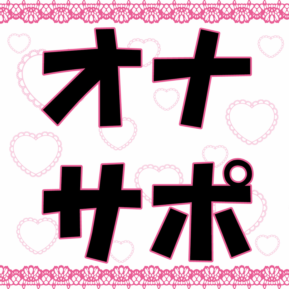『オナサポボイス』坂下圭編