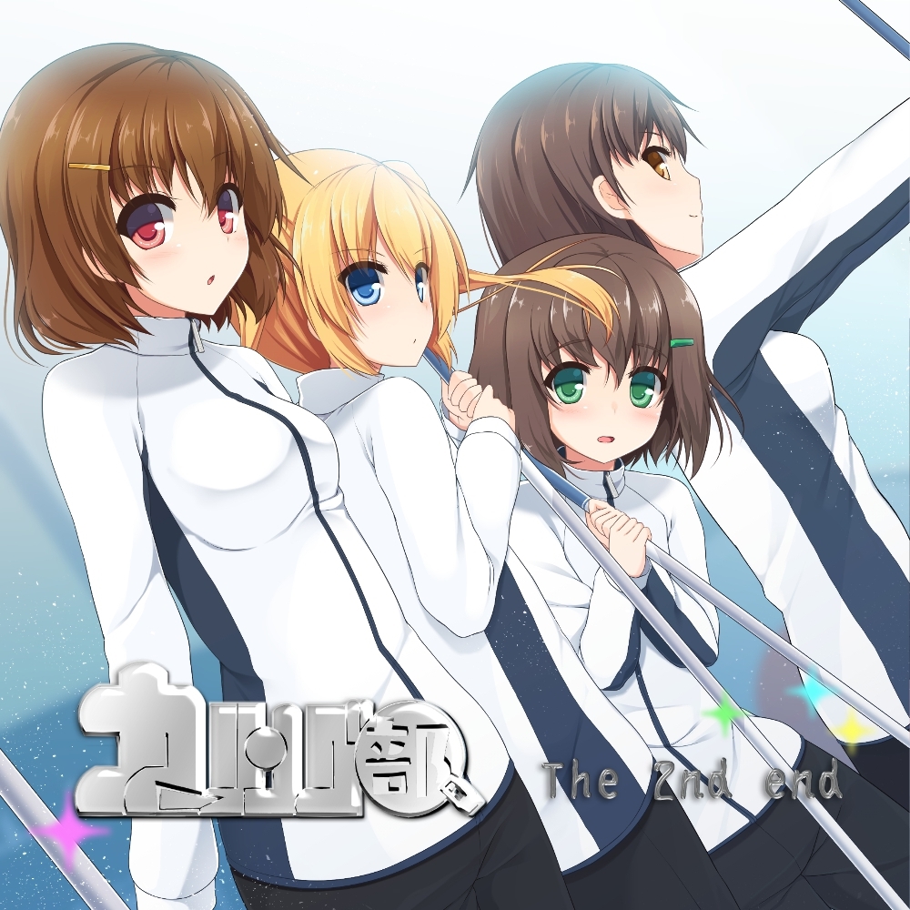カーリング部、2nd end