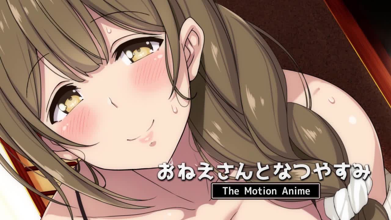 おねえさん と なつ やすみ the motion anime