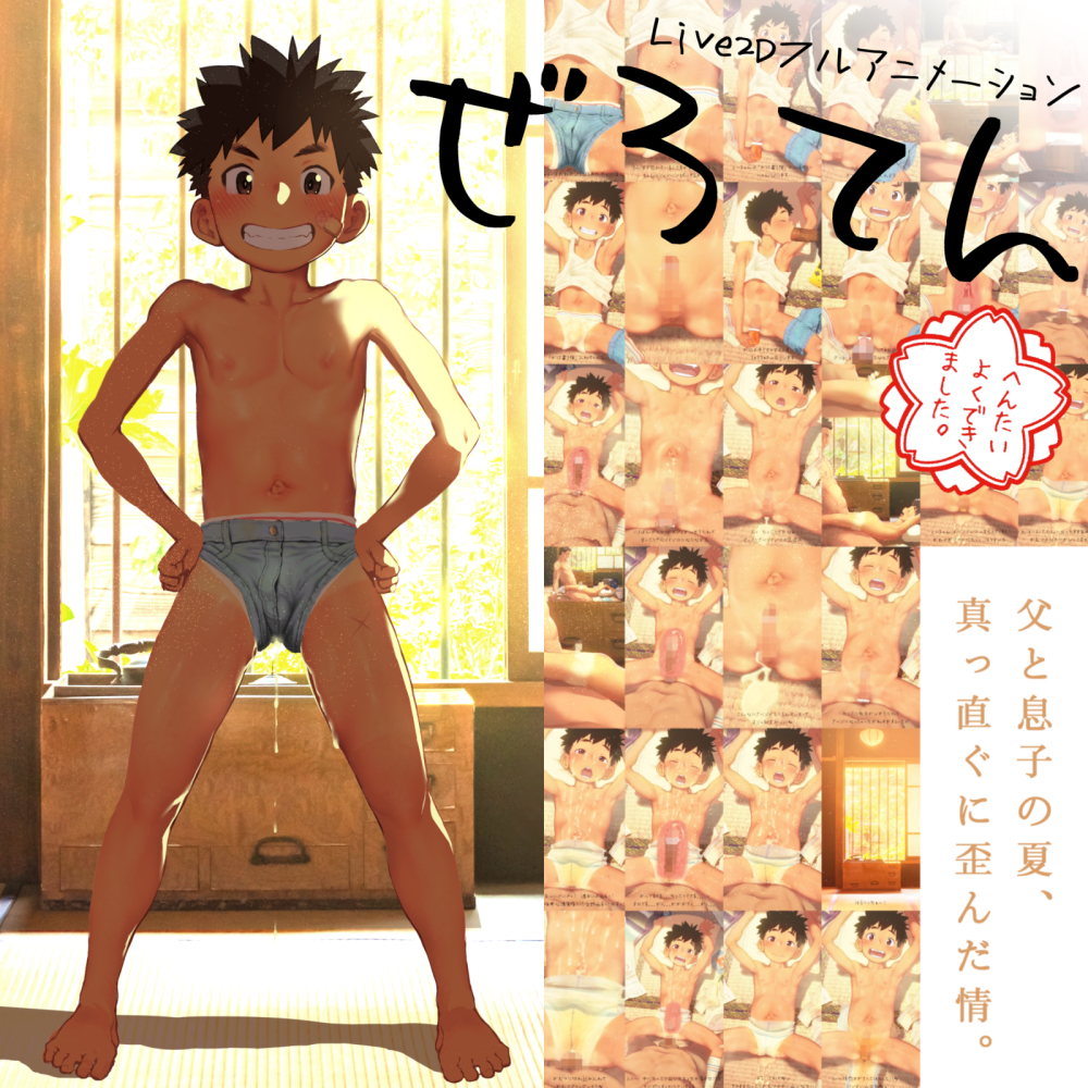 ぜろてん～へんたいよくできました～