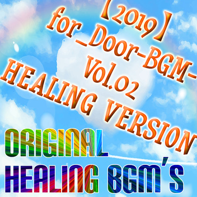 【2019】for_Door-BGM- Vol.02 HEALING Version『sample』