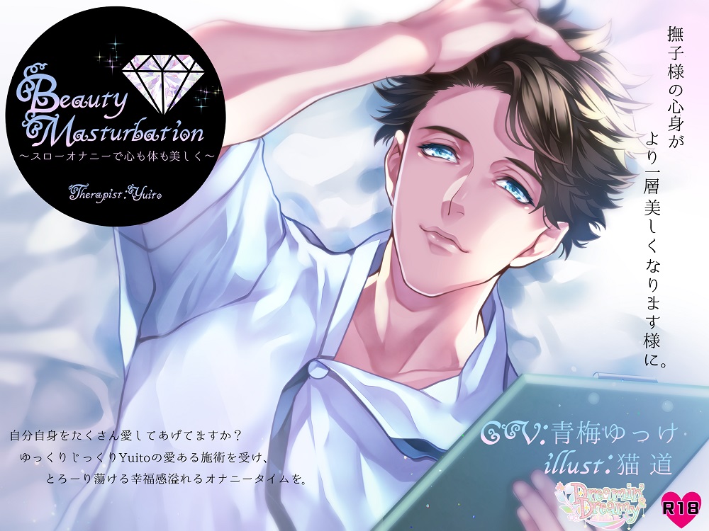 BeautyMasturbation～スローオナニーで心も体も美しく～