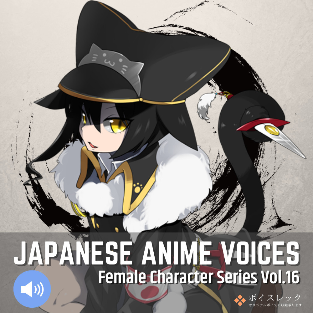 Japanese Anime Voices:Female Character Series Vol.16