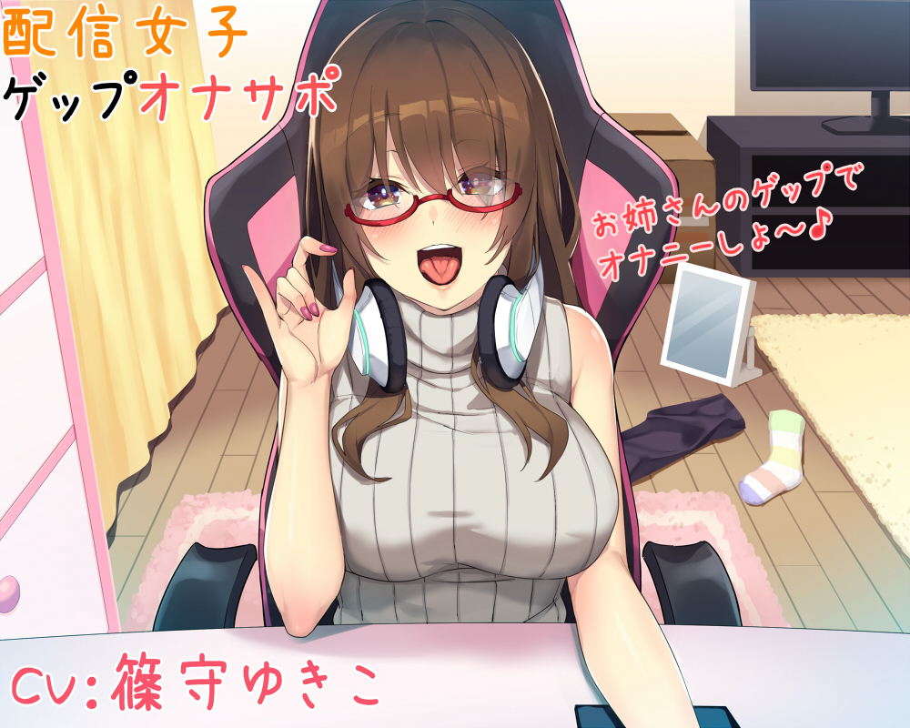 配信女子　お姉さんのゲップでオナニーしよ～♪