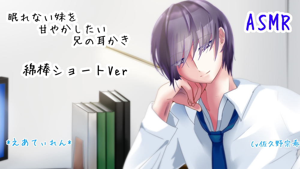 眠れない妹を甘やかしたい兄の耳かき
