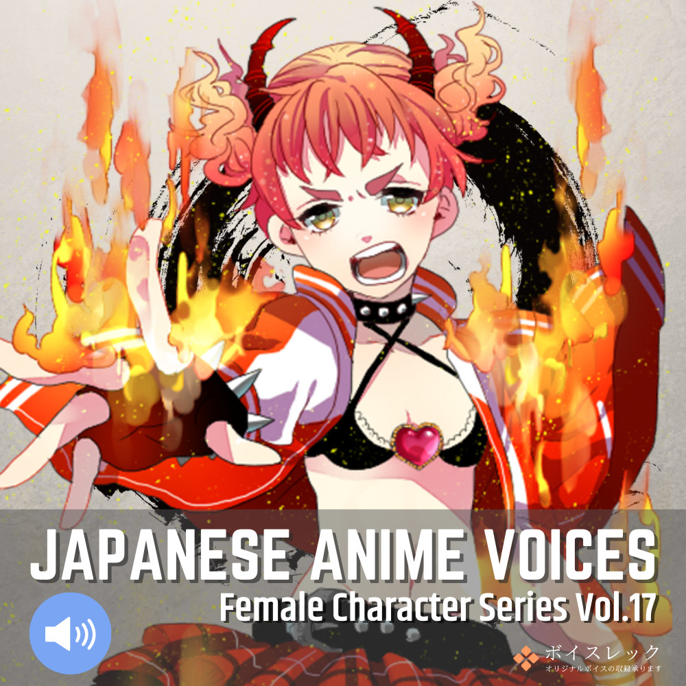 Japanese Anime Voices:Female Character Series Vol.17