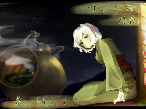 【田舎耳かき】道草屋 すずしろ-縁側 【あまがみ】【英語版・中国語版】