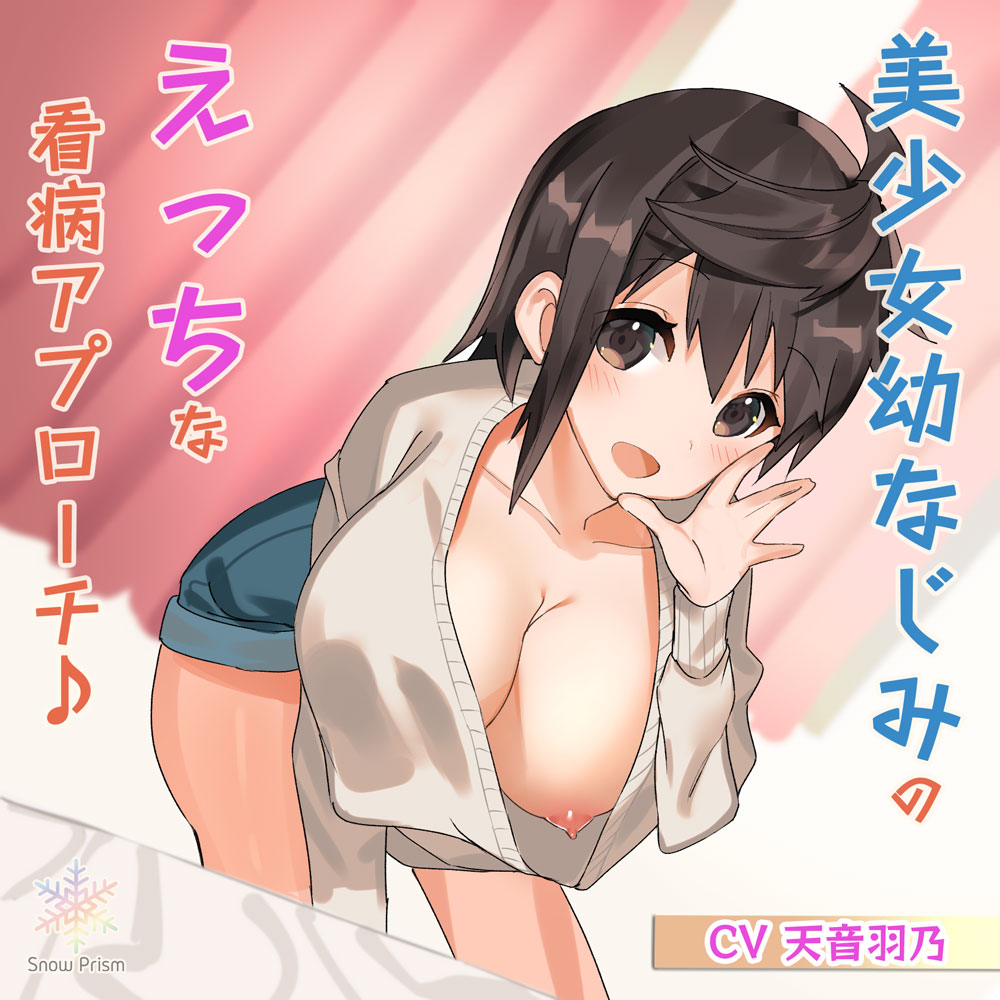【バイノーラル×ハイレゾ】美少女幼なじみのえっちな看病アプローチ♪