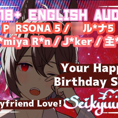 R-18 [P*RSONA5] Your Happy Birthday SEX with Ak*ra / R*n