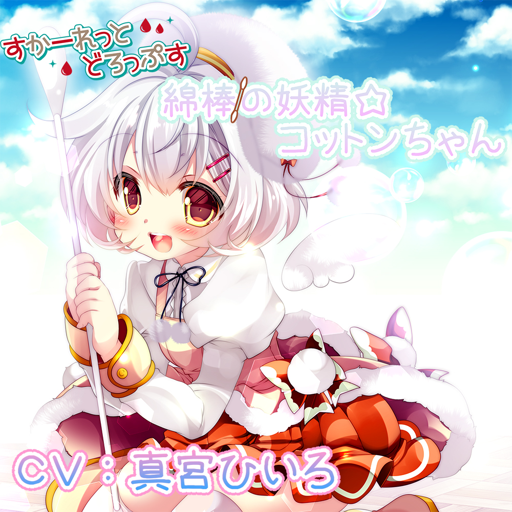 綿棒の妖精☆コットンちゃん