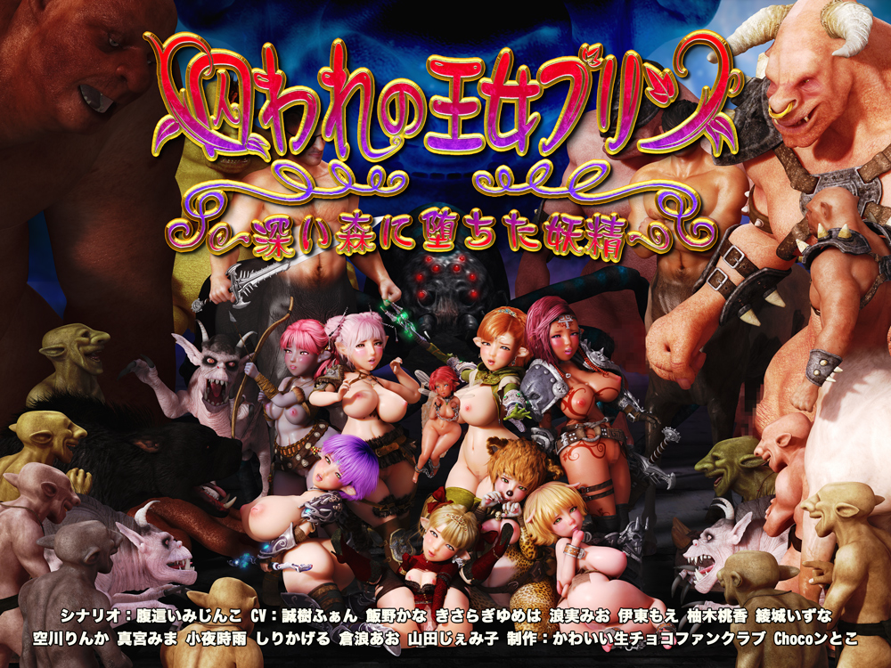 囚われの王女プリン2 ～深い森に堕ちた妖精～