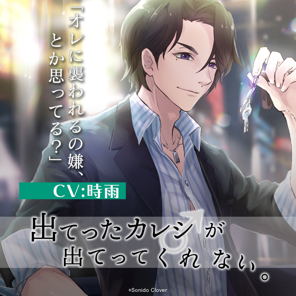 出てったカレシ♂が出てってくれない。