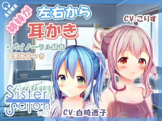 【両耳同時】シスターサロン vol.3【耳かき】