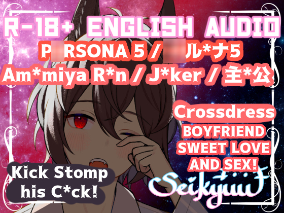 R-18 [P*rsona5] Stomping and Dominating a Cross Dressing Ak*ra's Cock!