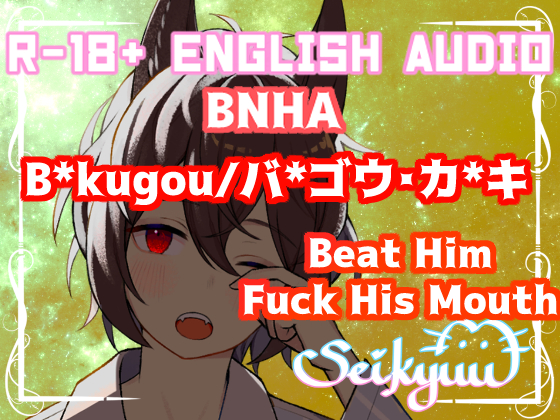R-18 [BNHA] B*kugou Blows