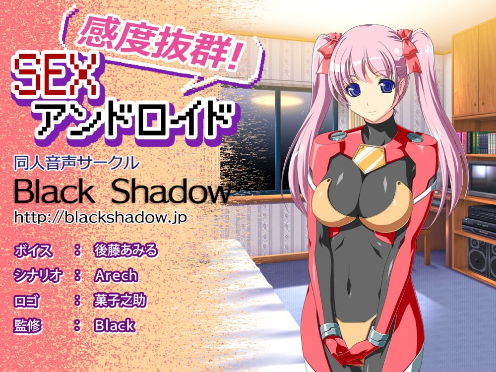 感度抜群！ＳＥＸアンドロイド