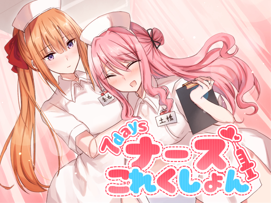 7days ナースこれくしょん
