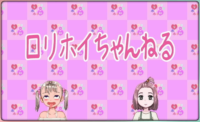 令和DEロリホイ