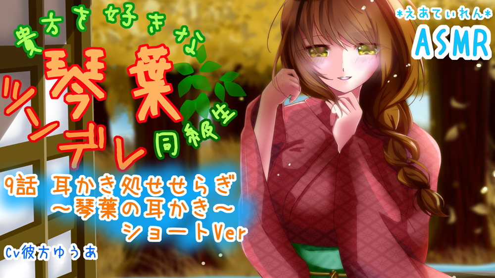 貴方を好きなツンデレ同級生 琴葉