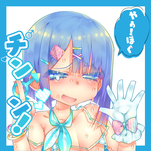 やぁ！ぼくチン〇ン