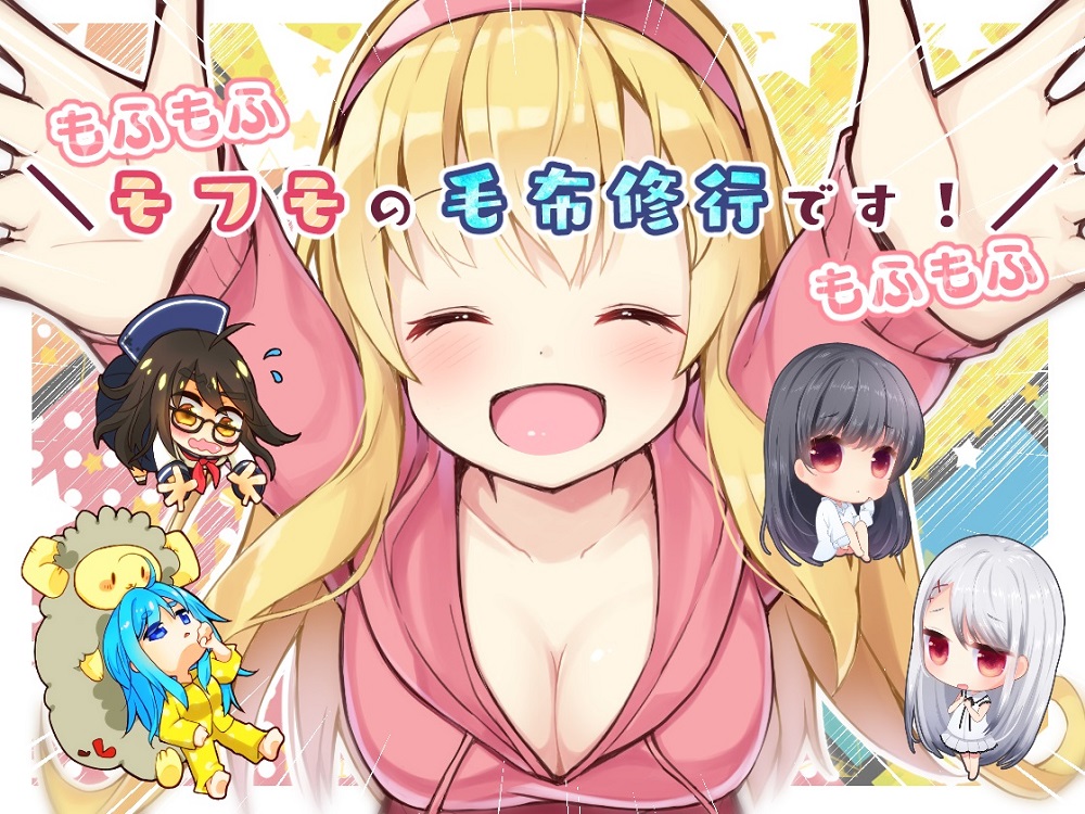 【もふもふ】＼モフモの毛布修行です！！！／【もふもふ】