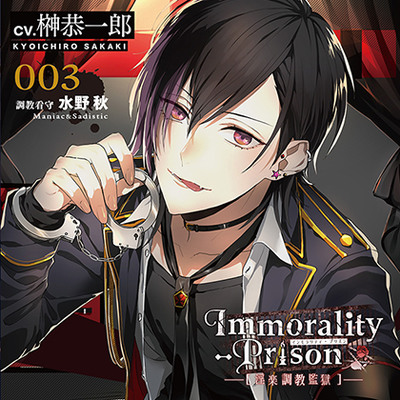 Immorality-Prison～淫楽調教監獄～　調教看守 水野秋～Maniac＆Sadistic～　体験版