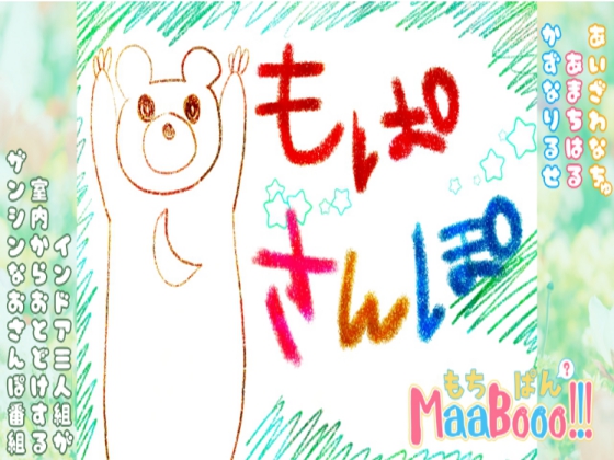 もぱさんぽ
