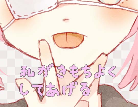 【バイノーラル】私と一緒にきもちよくなろ?いっぱいフェラしてあげる