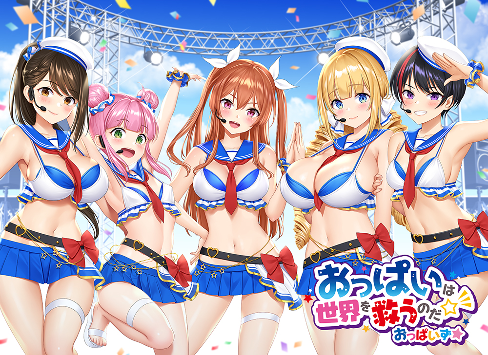 【おっぱいず★】おっぱいは世界を救うのだ☆彡(私のエッチな歌で抜けぇぇー!シリーズ)