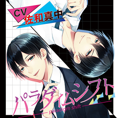 パラダイムシフト　体験版
