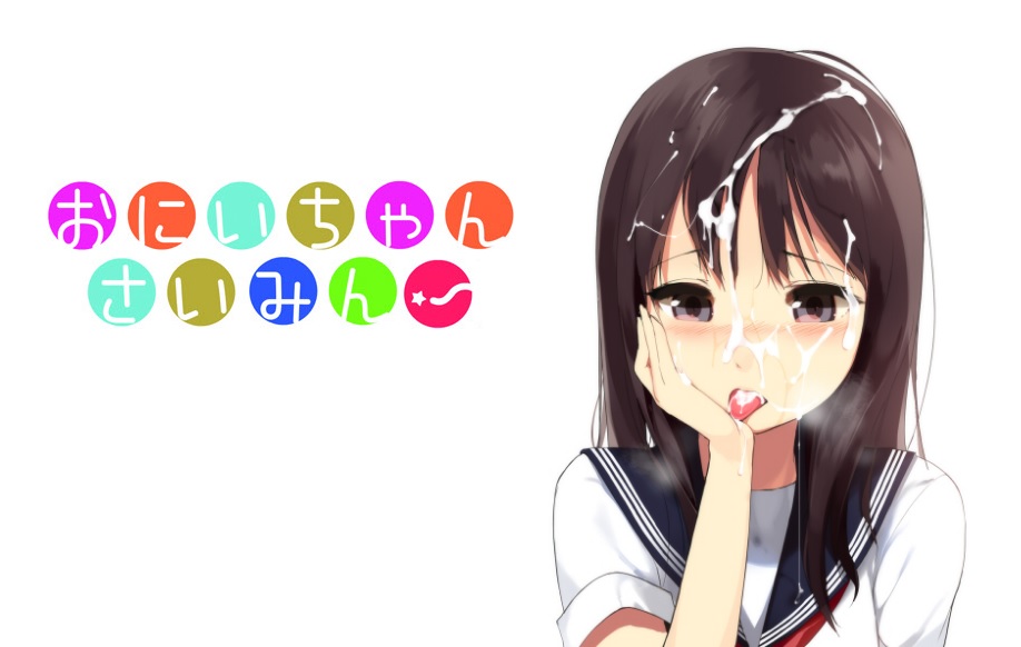 おにいいちゃんさいみん！【再販版】