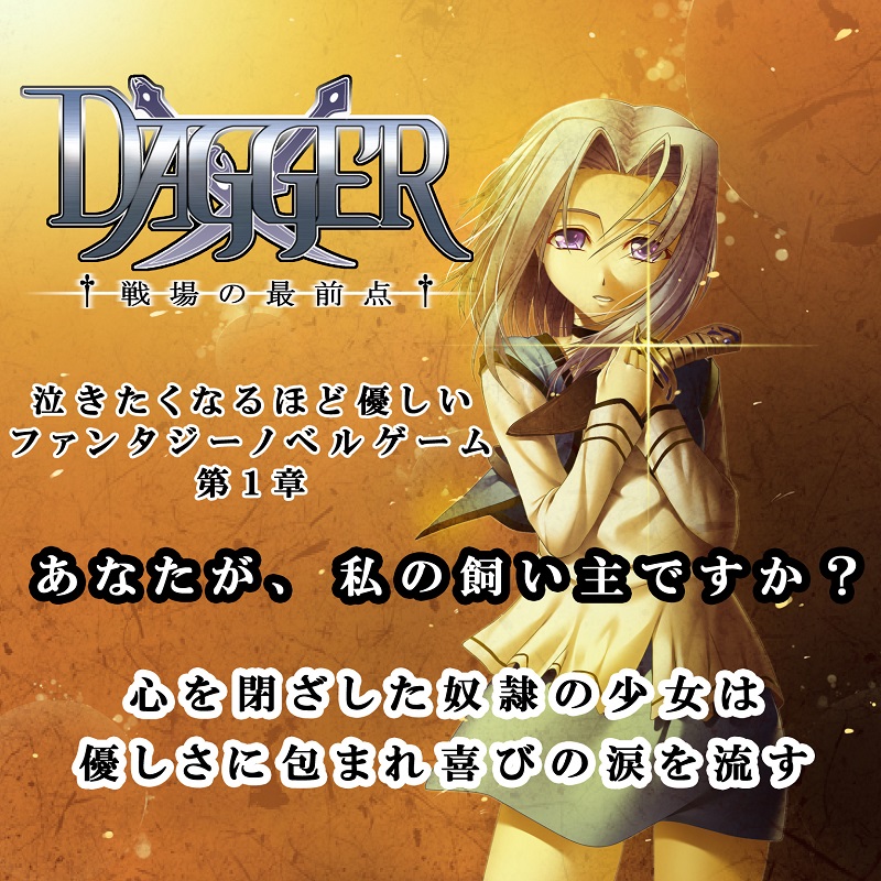 vol.01 DAGGER 戦場の最前点