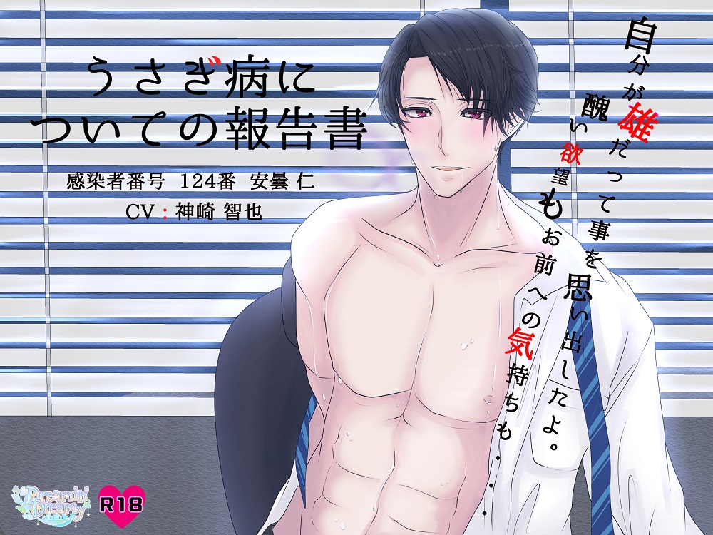うさぎ病についての報告書～vol.02～