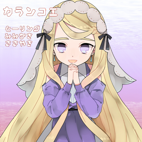 【水中囁きボイス】カランコエ