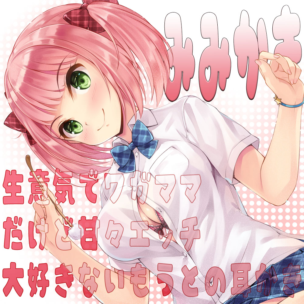 【耳かき】生意気でワガママだけど甘々エッチ大好きないもうと・の耳かき