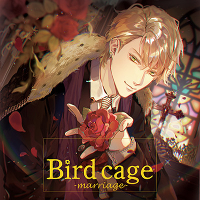 birdcage-marriage-　【体験版】