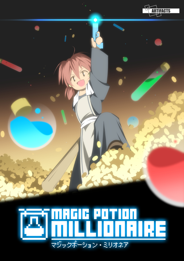 マジックポーション・ミリオネア