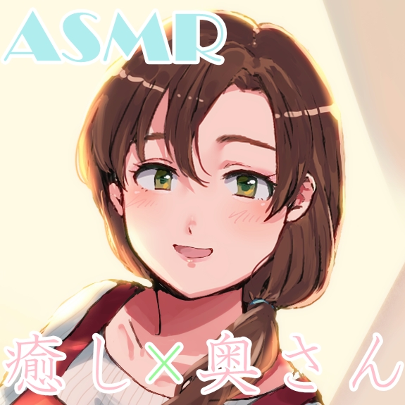 奥さんにひたすら褒められたい