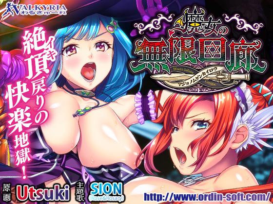 魔女の無限回廊PV