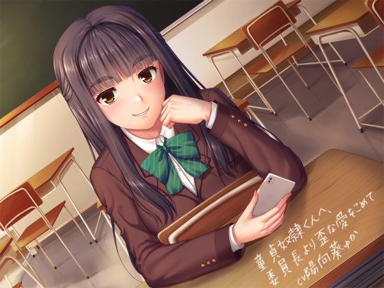 童貞奴隷くんへ、委員長より歪な愛をこめて【全トラックフルカラーＣＧ同梱】【ＫＵ１００バイノーラル】