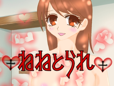 【NTR】初対面のおにいちゃんと初えっち