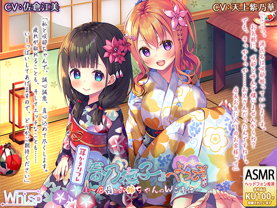 【ダブルで6時間】耳かきリフレ『春乃撫子』へようこそ♪～耳かき・散髪・耳舐め・本番エッチのデラックスコース♪