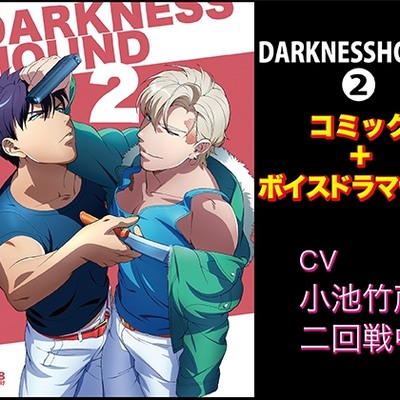 DARKNESSHOUND2【コミック＋ボイスドラマセット】サンプルボイス