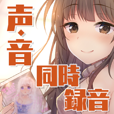 【実際に行為をしていると感じる】あだると放送局５～綾姉と作品制作編～【声/音同時収録！】
