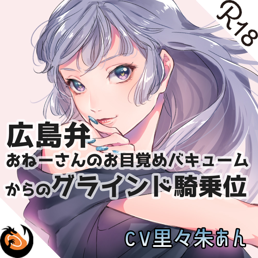 【広島弁】おねーさんのお目覚めバキュームからのグラインド騎乗位